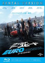 【中古】Blu-ray▼ワイルド・スピード EURO MISSION ブルーレイディスク▽レンタル落ち