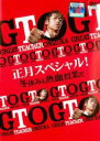 【バーゲンセール】【中古】DVD▼GTO 正月スペシャル!冬休みも熱血授業だ レンタル落ち