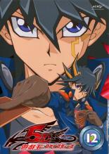 【バーゲンセール】【中古】DVD▼遊☆戯☆王 5D’s ファイブディーズ 12(第45話～第48話) レンタル落ち