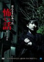 【中古】DVD▼ほんとうにあった怖い話 第二十五夜 レンタル落ち