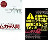 2パック【中古】DVD▼ムカデ人間(2枚セット)1、2 レンタル落ち 全2巻