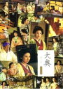 【バーゲンセール】【中古】DVD▼大奥 第一章 スペシャル レンタル落ち