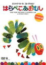 【中古】DVD▼エリック・カール コレクション はらぺこあおむし リマスター版 レンタル落ち