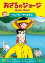 【バーゲンセール】【中古】DVD▼おさるのジョージ ワンワンウェスタン レンタル落ち(2)