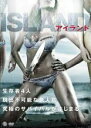 【バーゲンセール】【中古】DVD▼アイランド レンタル落ち