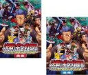 2パック【中古】DVD▼ポケットモンスター ダイヤモンド・パール 決戦!ギンガ団!! シンオウ時空伝説 完結編(2枚セット)前編、後編 レンタル落ち 全2巻