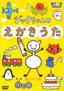 【中古】DVD▼ハッピー!クラッピー ジッタちゃんのえかきうた
