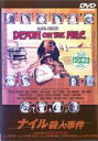 【バーゲンセール】【中古】DVD▼ナイル殺人事件 字幕のみ レンタル落ち