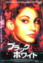 【バーゲンセール】【中古】DVD▼ブラック アンド ホワイト BLACK & WHITE レンタル落ち