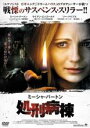 【バーゲンセール】【中古】DVD▼処刑病棟 字幕のみ レンタル落ち