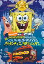 【中古】DVD▼スポンジ・ボブと アトランティス、行きたいんデス レンタル落ち