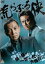 【中古】DVD▼荒らぶる侠 レンタル落ち 349円