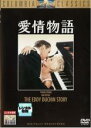 【バーゲンセール】【中古】DVD▼愛情物語 字幕のみ レンタル落ち
