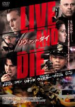 【バーゲンセール】【中古】DVD▼LIVE AND DIE リヴ・アンド・ダイ レンタル落ち