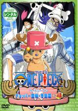 �ڥС����󥻡���ۡ���š�DVD��ONE PIECE ���ԡ��� �����ɥ������� ����åѡ��о졦������ R-4 ��󥿥����