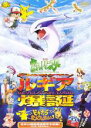 【バーゲンセール】【中古】DVD▼劇場版 ポケットモンスター 幻のポケモン ルギア 爆誕 ピカチュウたんけんたい