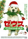 【バーゲンセール】【中古】DVD▼ゼウス クリスマスを守った犬 レンタル落ち