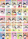 【バーゲンセール】全巻セット【中古】DVD▼ちびまる子ちゃん 第2期シリーズ(25枚セット)まる子が生まれた日の巻〜お姉ちゃんの工夫の巻