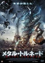 【バーゲンセール】【中古】DVD▼メタル・トルネード レンタル落ち