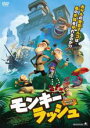 【バーゲンセール】【中古】DVD▼モンキー ラッシュ レンタル落ち