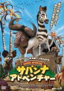 【中古】DVD▼サバンナ・アドベンチャー レンタル落ち(2)