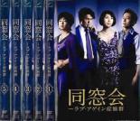 全巻セット【中古】DVD▼同窓会 ラブアゲイン 症候群(5枚セット)第1話～最終話▽レンタル落ち