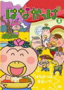 【バーゲンセール】【中古】DVD▼はなかっぱ 2 はなかっぱ、手伝って! レンタル落ち