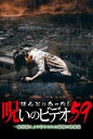 【バーゲンセール】【中古】DVD▼ほんとにあった!呪いのビデオ 59 レンタル落ち