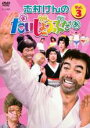 【中古】DVD▼志村けんのだいじょうぶだぁ 3 レンタル落ち