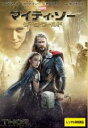 【バーゲンセール】【中古】DVD▼マイティ・ソー ダーク・ワールド レンタル落ち