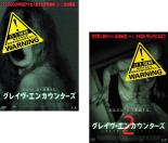 2パック【中古】DVD▼グレイヴ・エンカウンターズ(2枚セット)1、2 レンタル落ち 全2巻