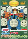 【バーゲンセール】【中古】DVD▼きかんしゃトーマス トーマスクラシックシリーズ きかんしゃトーマス いつまでもなかよくしようね(2)