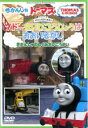 【バーゲンセール】【中古】DVD▼きかんしゃトーマス ソドー整備工場はおおいそがし!機関車のしくみ大公開(2)