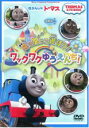 【中古】DVD▼きかんしゃトーマス 見て 聞いて 遊ぼう!ワックワクゆうえんち!(2)