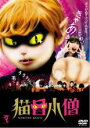 【バーゲンセール】【中古】DVD▼猫目小僧 レンタル落ち