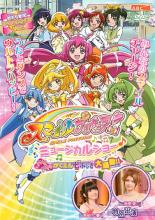 【バーゲンセール】【中古】DVD▼スマイルプリキュア! ミュージカルショー ドキドキ!がくえん七ふしぎ大..