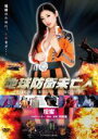 【中古】DVD▼地球防衛未亡人 レンタル落ち