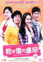 【バーゲンセール】【中古】DVD▼君は僕の運命 14 レンタル落ち