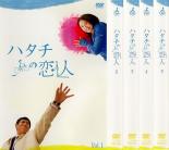 全巻セット【中古】DVD▼ハタチの恋人(5枚セット)第1話〜第10話 レンタル落ち
