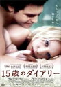 【バーゲンセール】【中古】DVD▼15歳のダイアリー 字幕のみ レンタル落ち