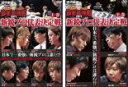 【バーゲンセール】2パック【中古】DVD▼麻雀最強戦 2011 新鋭プロ代表決定戦(2枚セット)上巻、下巻 レンタル落ち 全2巻