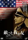 【バーゲンセール】【中古】DVD▼敵こそ、我が友 戦犯クラウス・バルビーの3つの人生 レンタル落ち