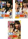 【バーゲンセール】全巻セット【中古】DVD▼毎日がスロ曜日(3枚セット)パチスロ初体験!押忍!番長編、新パチスロクィーン誕生! 押忍!番長&秘宝伝編 、もえVS...