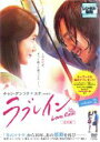 【バーゲンセール】【中古】DVD▼ラブレイン 完全版 volume 2 レンタル落ち