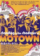 【バーゲンセール】【中古】DVD▼永遠のモータウン 字幕のみ レンタル落ち