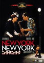 【中古】DVD▼ニューヨーク・ニューヨーク レンタル落ち