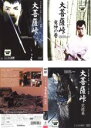 【バーゲンセール】全巻セット【中古】DVD▼大菩薩峠(3枚セット)大菩薩峠、竜神の巻、完結篇 レンタル落ち
