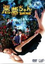 【バーゲンセール】【中古】DVD▼悪夢ちゃん The 夢ovie レンタル落ち