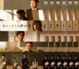 全巻セット【中古】DVD▼わたしたちの教科書(6枚セット)第1話～最終話▽レンタル落ちのサムネイル