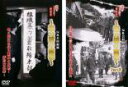 【バーゲンセール】全巻セット2パック【中古】DVD▼実録 ドキュメント893 反社会的組織 暴力団の実像(2枚セット)vol 1、2 レンタル落ち